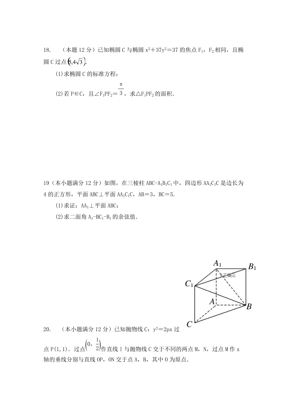 海南省儋州一中2020学年高二数学上学期第二次月考试题_第4页