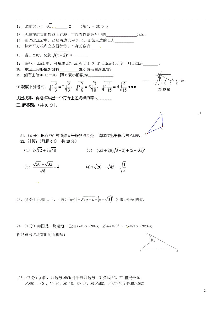 甘肃张掖第六中学八级数学期中 .doc_第2页