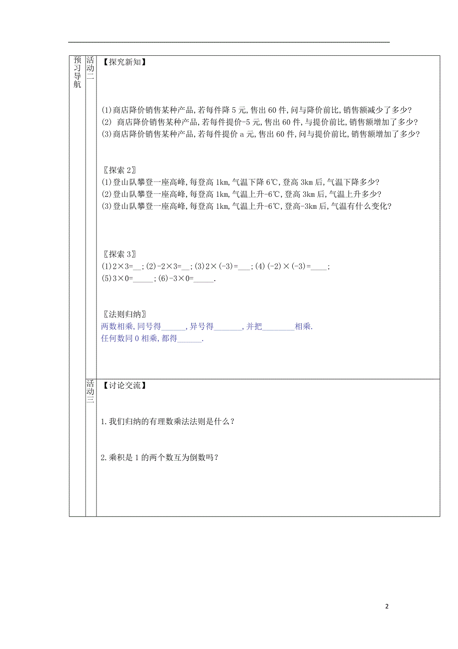 遵义专七级数学上册1.4有理数的乘除法导学案新 1.doc_第2页