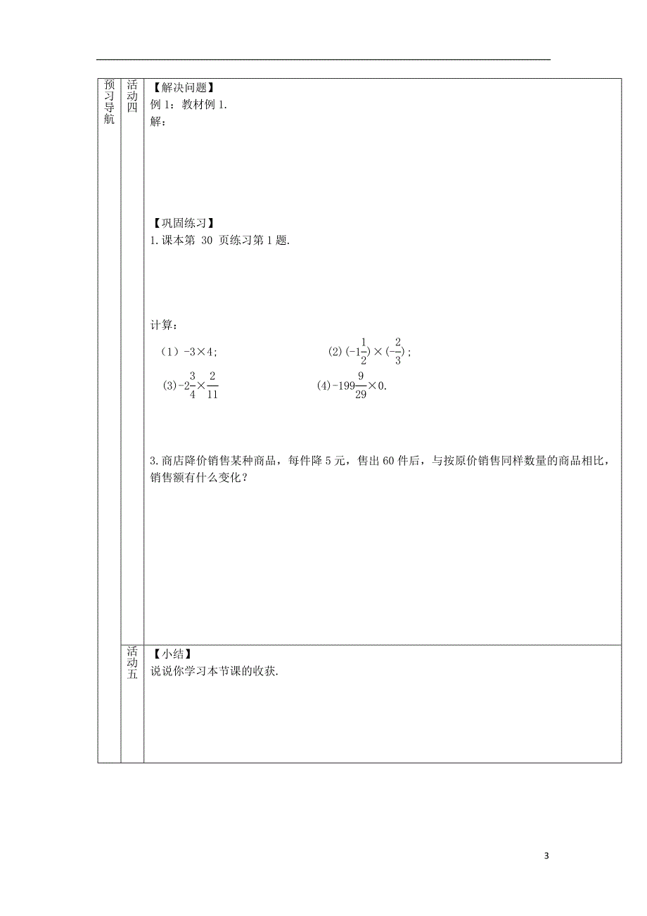 遵义专七级数学上册1.4有理数的乘除法导学案新 1.doc_第3页