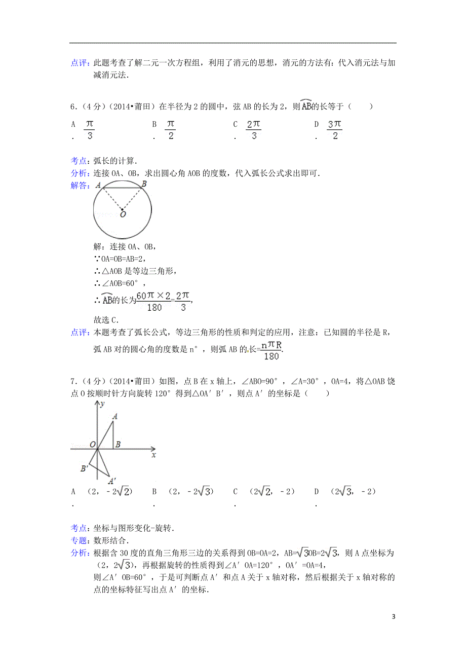 福建省莆田市2014年中考数学真题试题（含解析）.doc_第3页