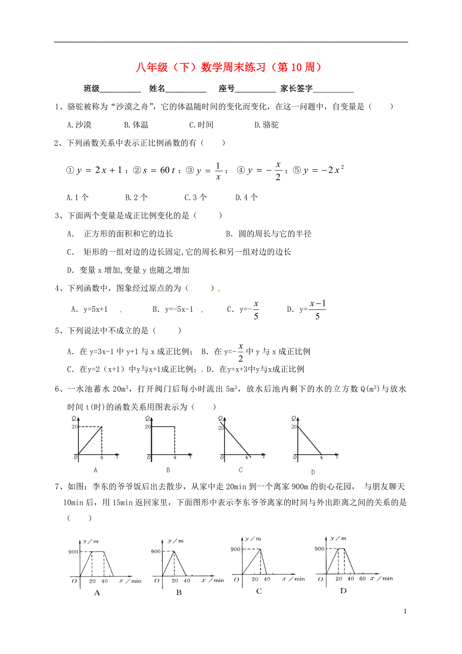 福建龙岩永定区八级数学周末练习第10周 1.doc_第1页