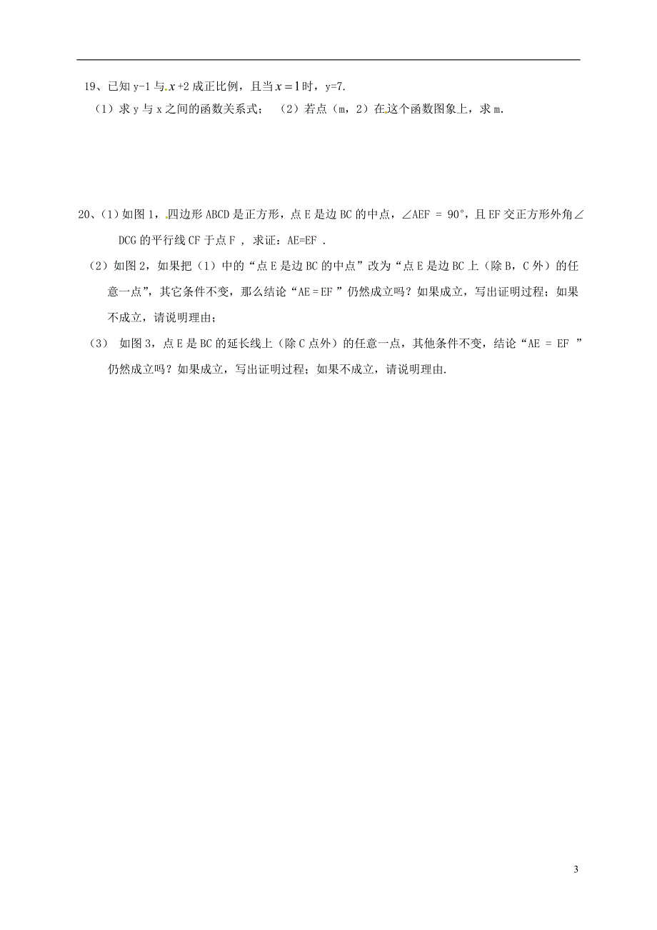 福建龙岩永定区八级数学周末练习第10周 1.doc_第3页