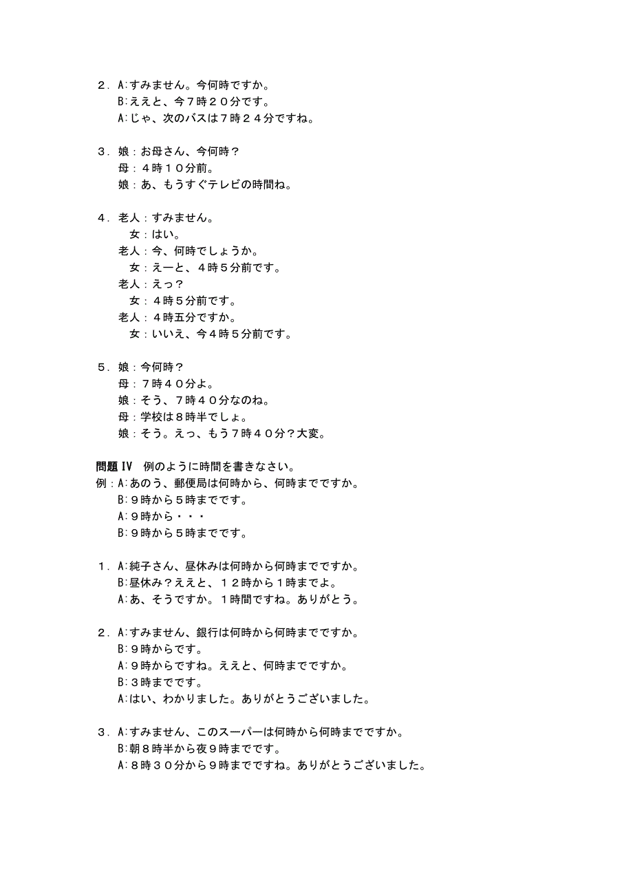 日本语听力入门篇第6~10课答案.doc_第2页
