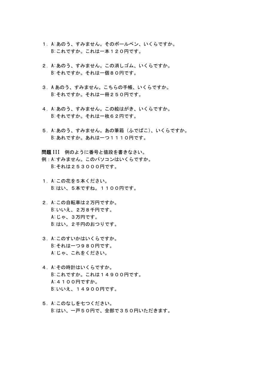 日本语听力入门篇第6~10课答案.doc_第5页