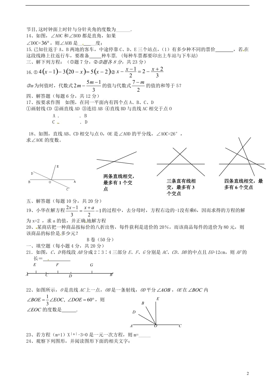 四川崇州桤泉思源学校七级数学第三学月考试.doc_第2页