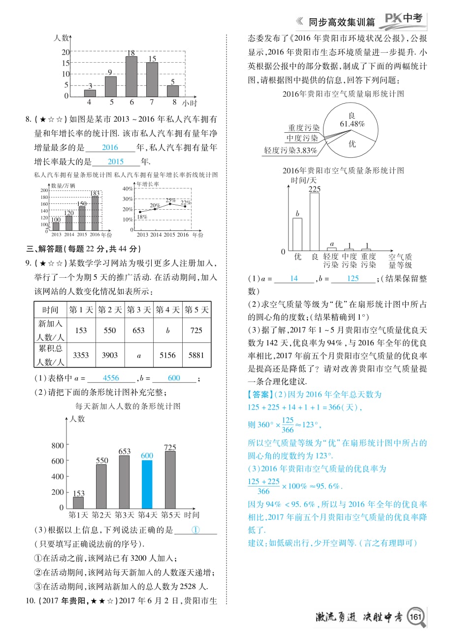 PK中考中考数学复习同步高效集训篇同步高效集训十六第4单元第16课时.pdf_第2页