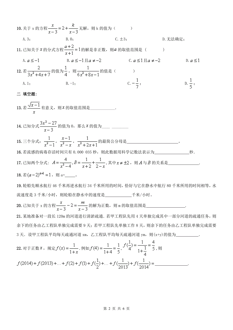 天津和平区八级数学期末复习分式与分式方程.pdf_第2页