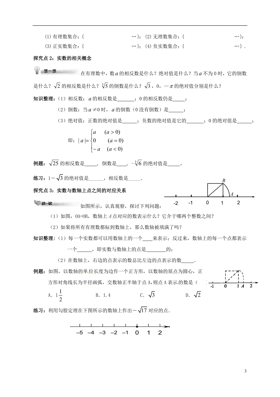 辽宁铁岭昌图八级数学上册第二章实数2.6实数学案新北师大.doc_第3页