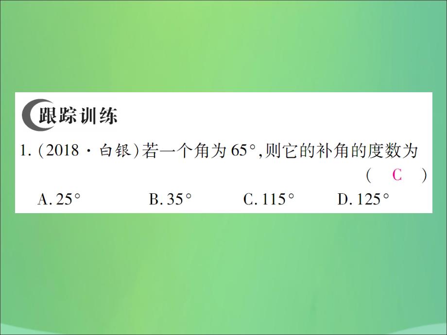 秋七级数学上册第4章图形的初步认识4.6角4.6.3余角和补角新华东师大.ppt_第4页