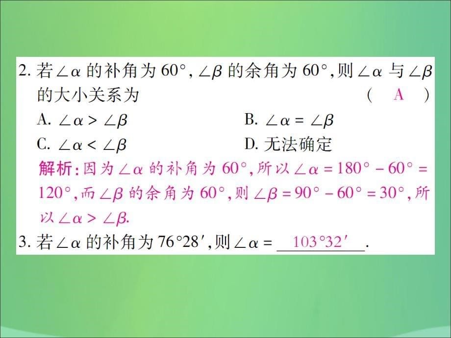 秋七级数学上册第4章图形的初步认识4.6角4.6.3余角和补角新华东师大.ppt_第5页