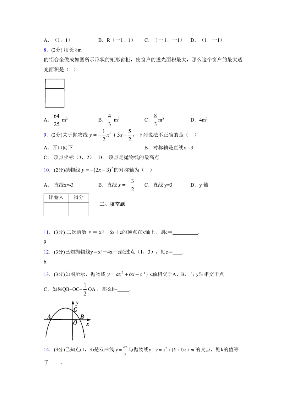 2019-2020初中数学九年级上册《二次函数》专项测试(含答案) (52)_第2页