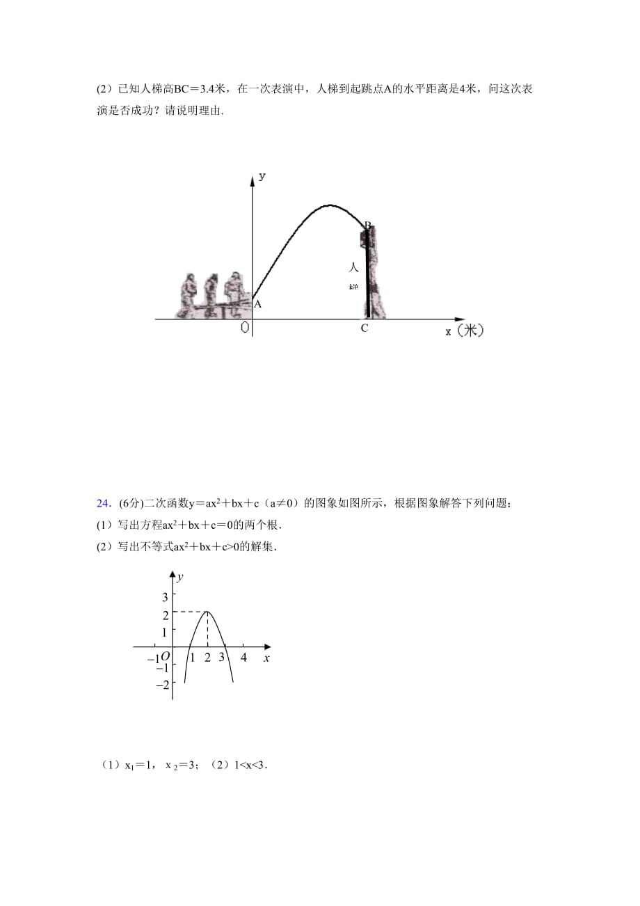 2019-2020初中数学九年级上册《二次函数》专项测试(含答案) (52)_第4页