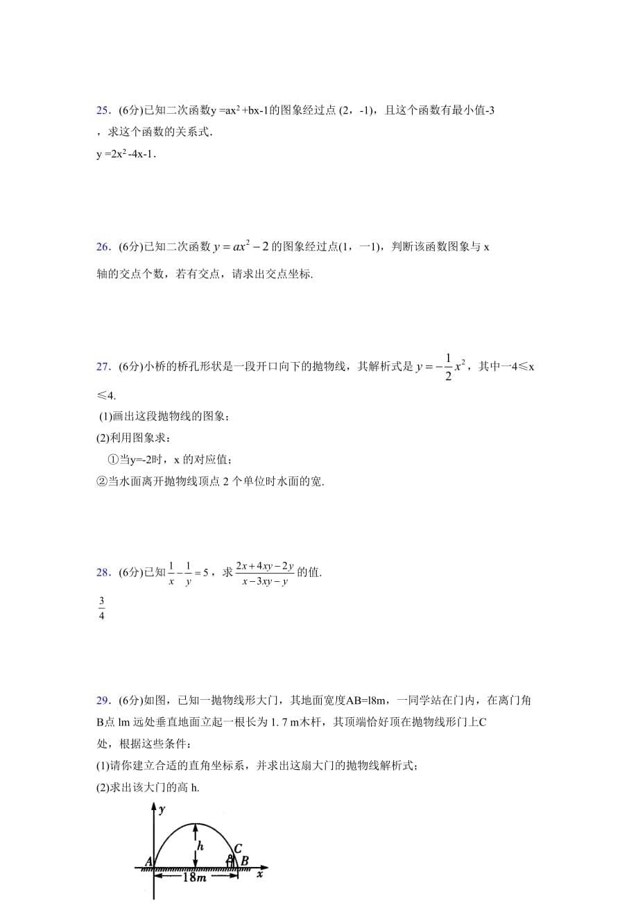 2019-2020初中数学九年级上册《二次函数》专项测试(含答案) (52)_第5页