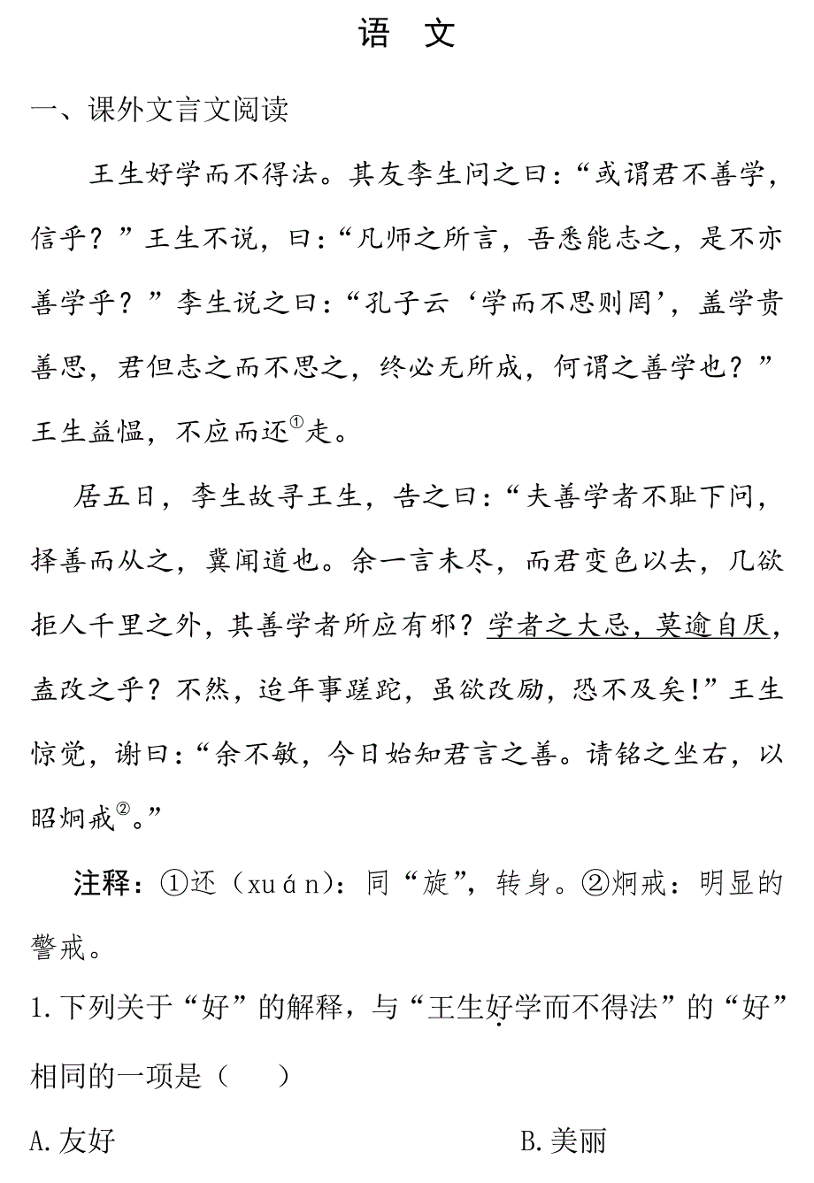 山西2018中考黑白卷优质大题-语文.pdf_第1页