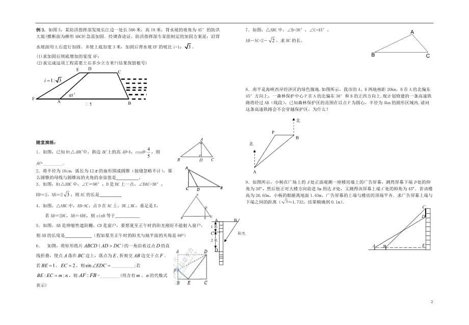 靖江外国语学校中考数学一轮复习 解直角三角形.doc_第2页