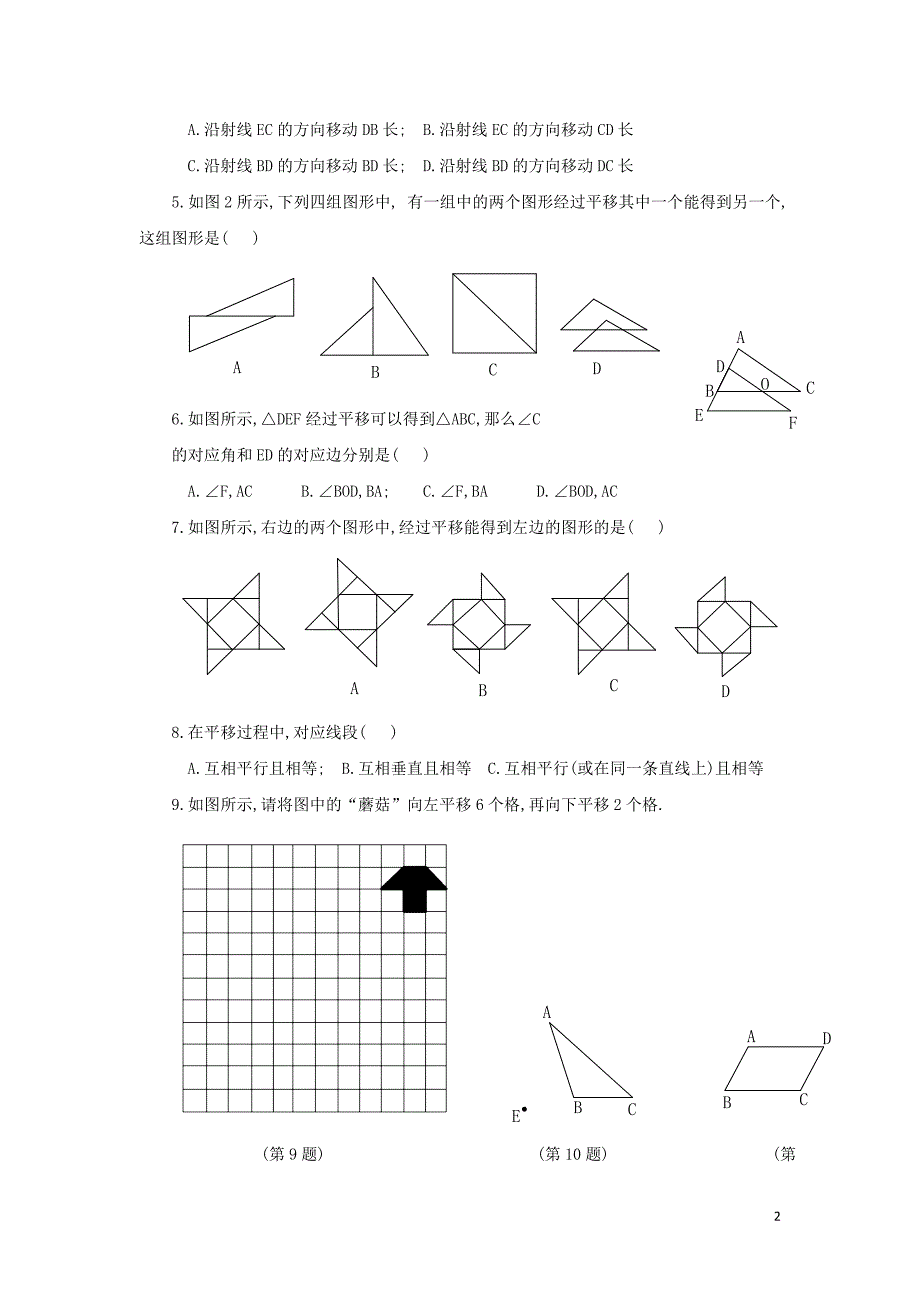 七级数学下册第五章相交线与平行线5.4平移学案新 1.doc_第2页