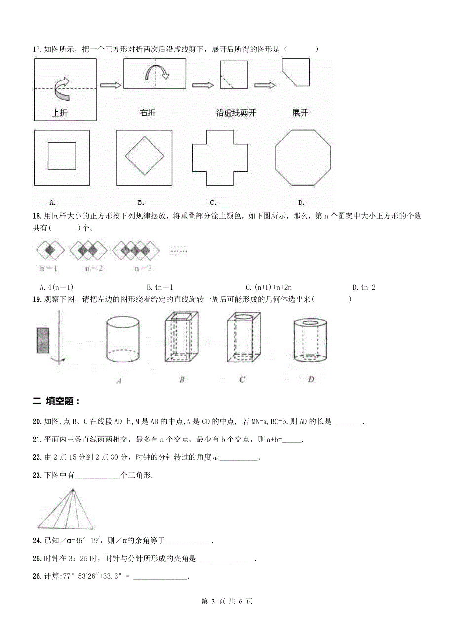 天津和平区七级数学上册第23课图形认识综合复习pdf新.pdf_第3页