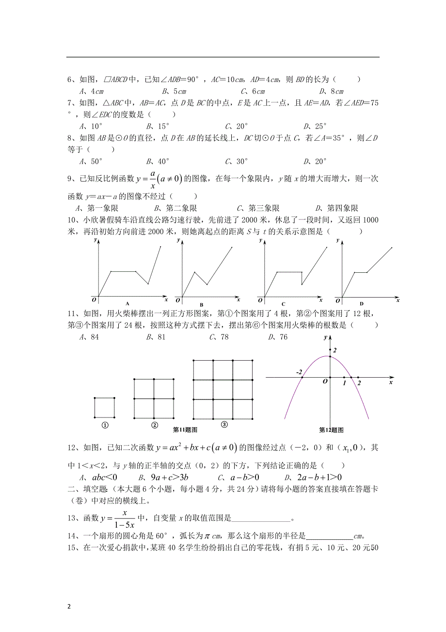 重庆南初级九级数学单元综合测试二 .doc_第2页