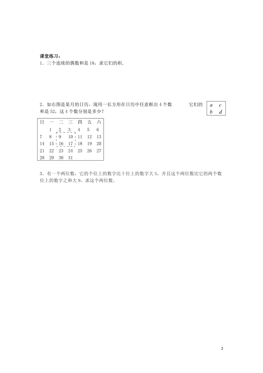 安徽蒙城张集中学七级数学上册 3.2 解一元一次方程一学案3新.doc_第2页