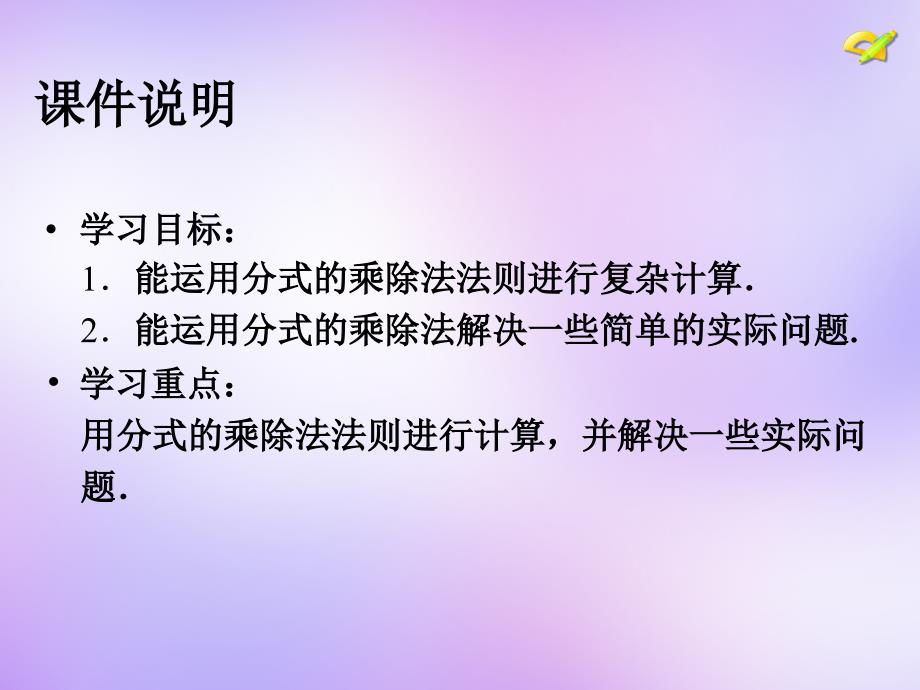 山东日照东港实验学校八级数学上册15.2分式的运算第2课时新.ppt_第3页