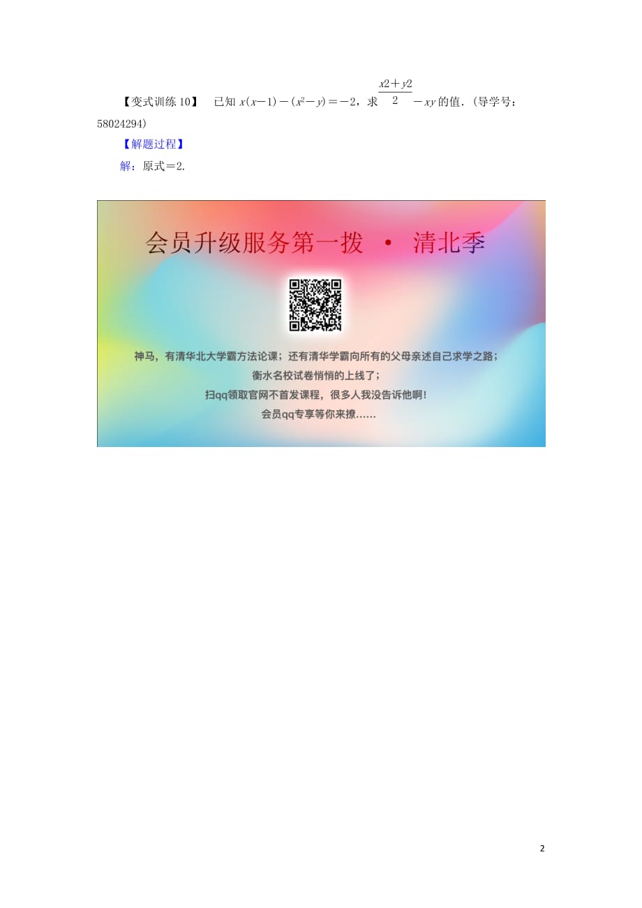 八级数学上册第十四章整式的乘法与因式分解回归教材完全平方公式与完全平方式探究同步精练新04272123.docx_第2页