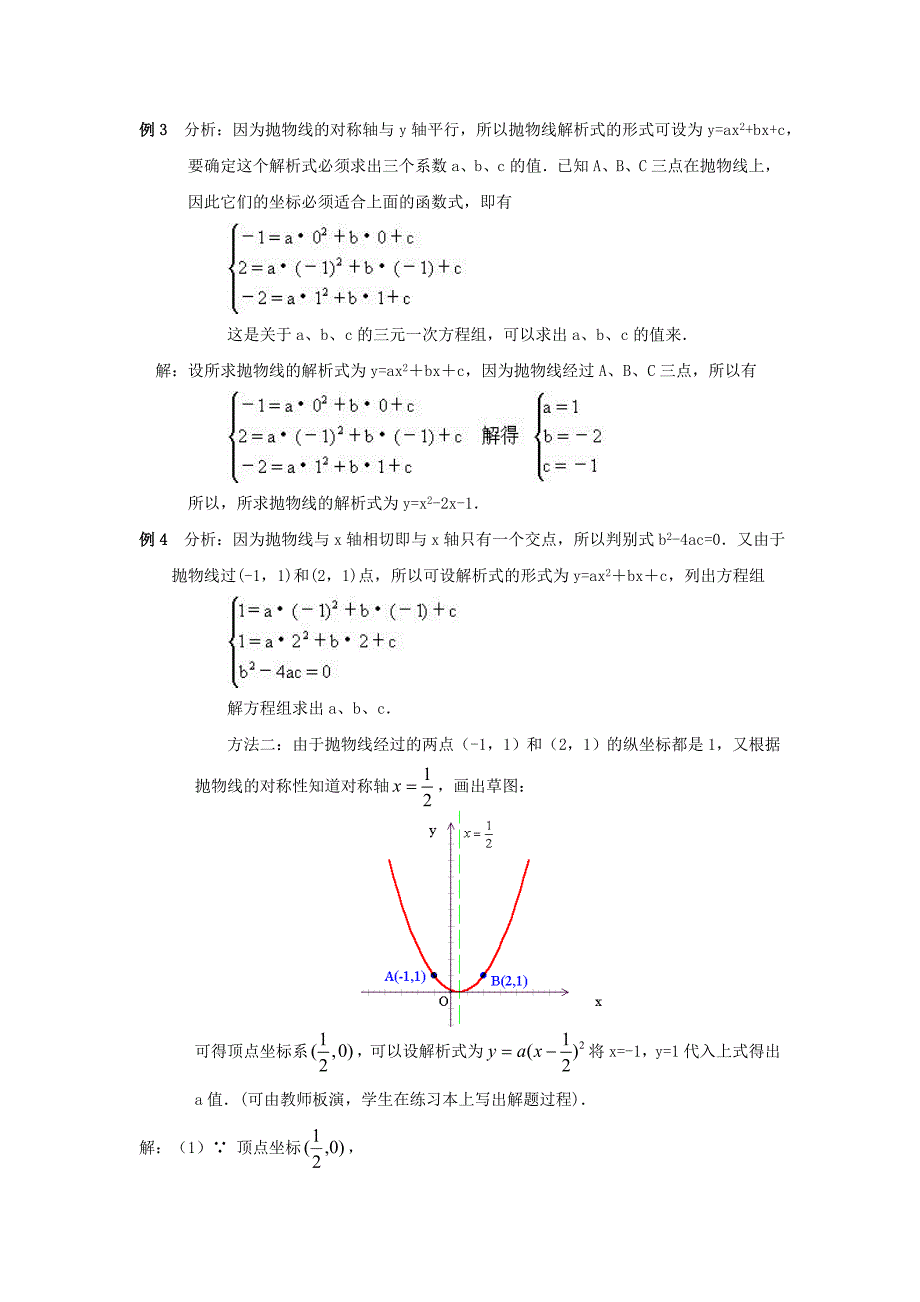 九级数学下册26.2二次函数的图象与性质典型例题素材2新华东师大 1.doc_第3页