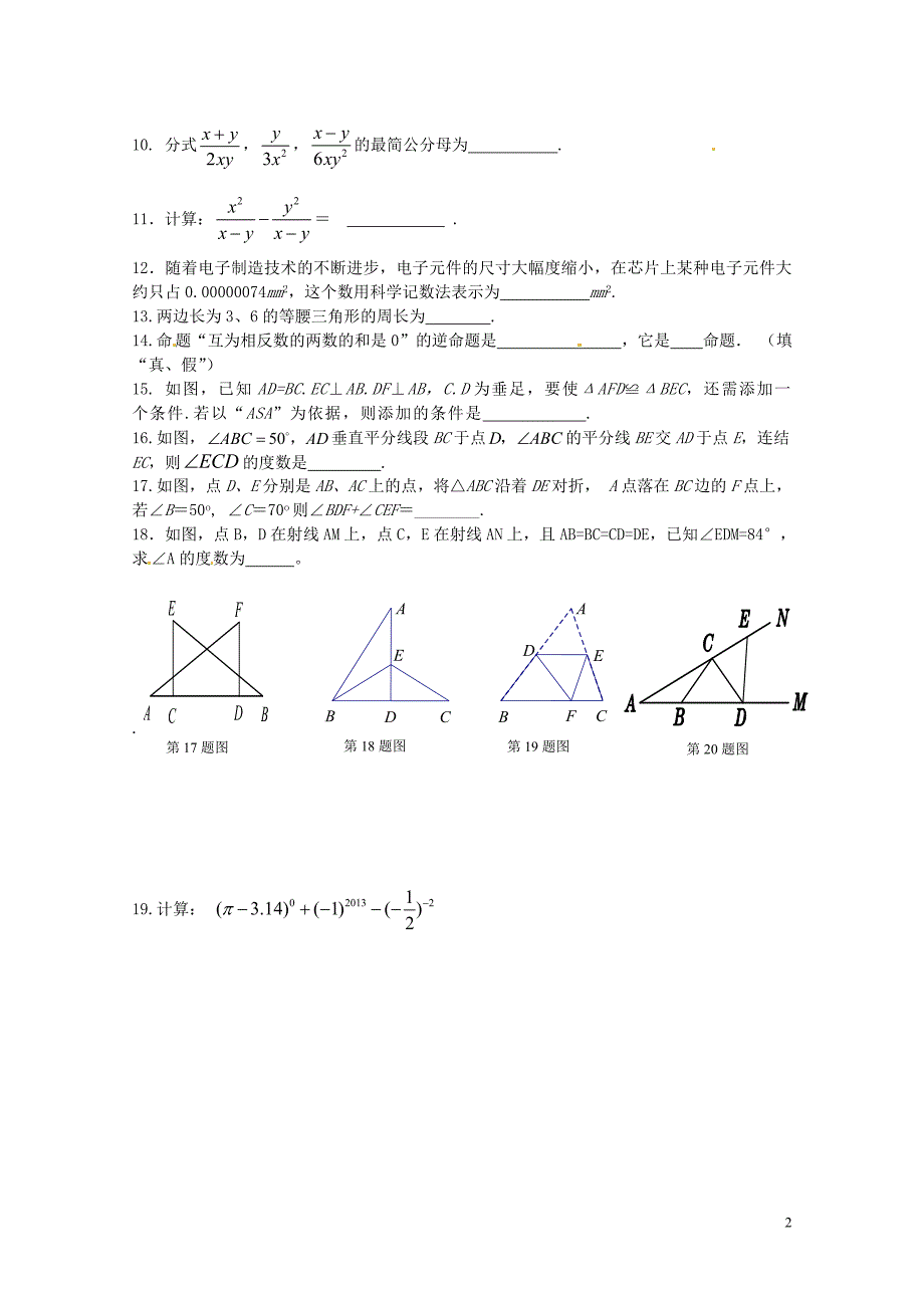 湖南湘乡第二中学八级数学期中湘教.doc_第2页