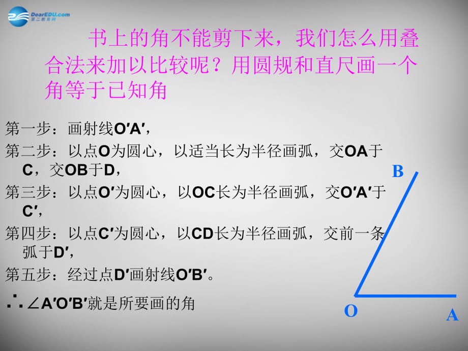 江苏锡长安中学七级数学上册6.2角2苏科.ppt_第5页