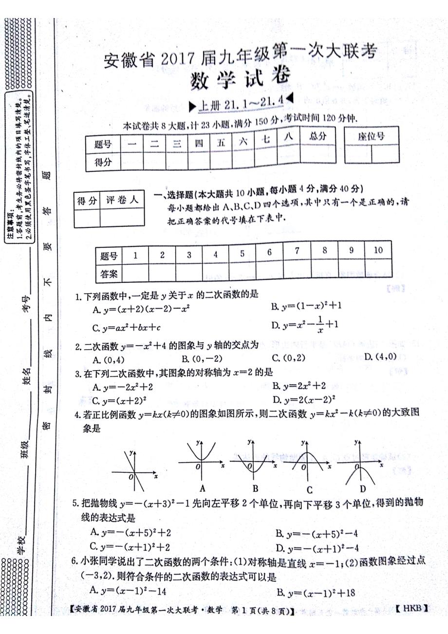 安徽蚌埠固第三中学九级数学第一次月考pdf沪科.pdf_第1页
