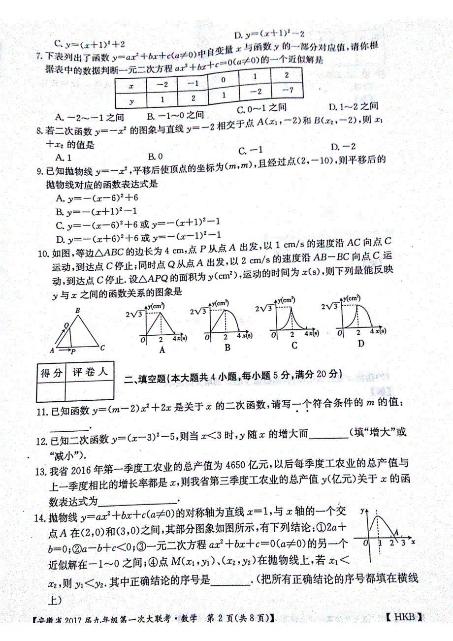 安徽蚌埠固第三中学九级数学第一次月考pdf沪科.pdf_第2页
