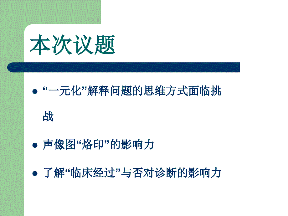 超声疑难病例正误诊分析ppt课件_第2页