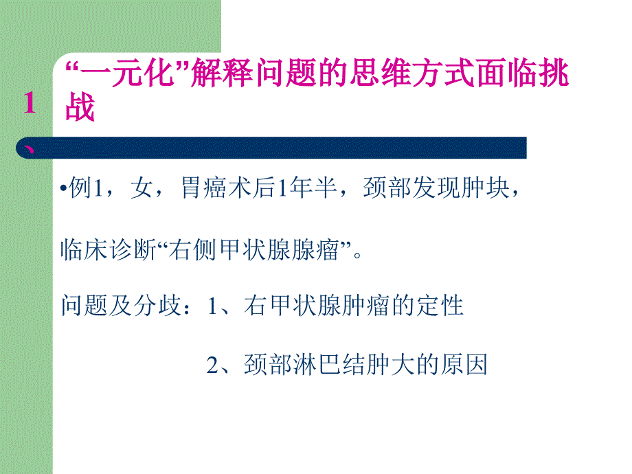 超声疑难病例正误诊分析ppt课件_第3页