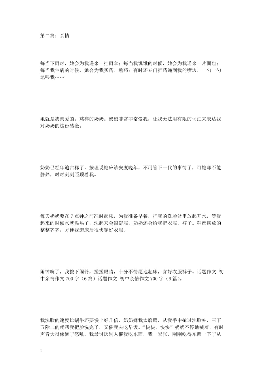 话题作文-初中亲情作文700字(6篇)教学材料_第2页