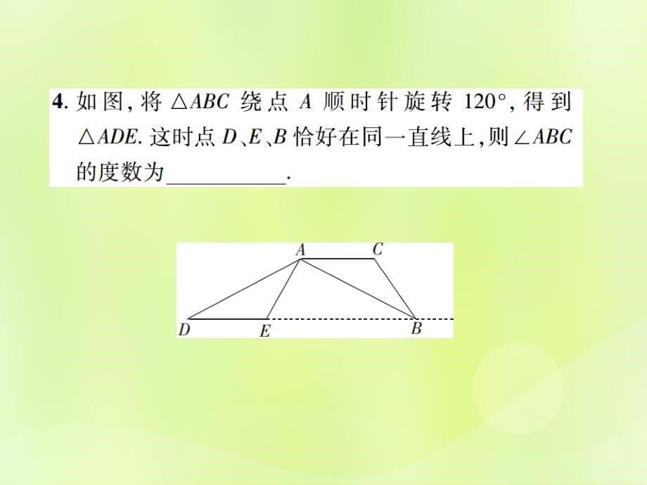 江西中考数学总复习第七单元视图投影与变换第27课时平移与旋转高效集训本1203138.ppt_第5页