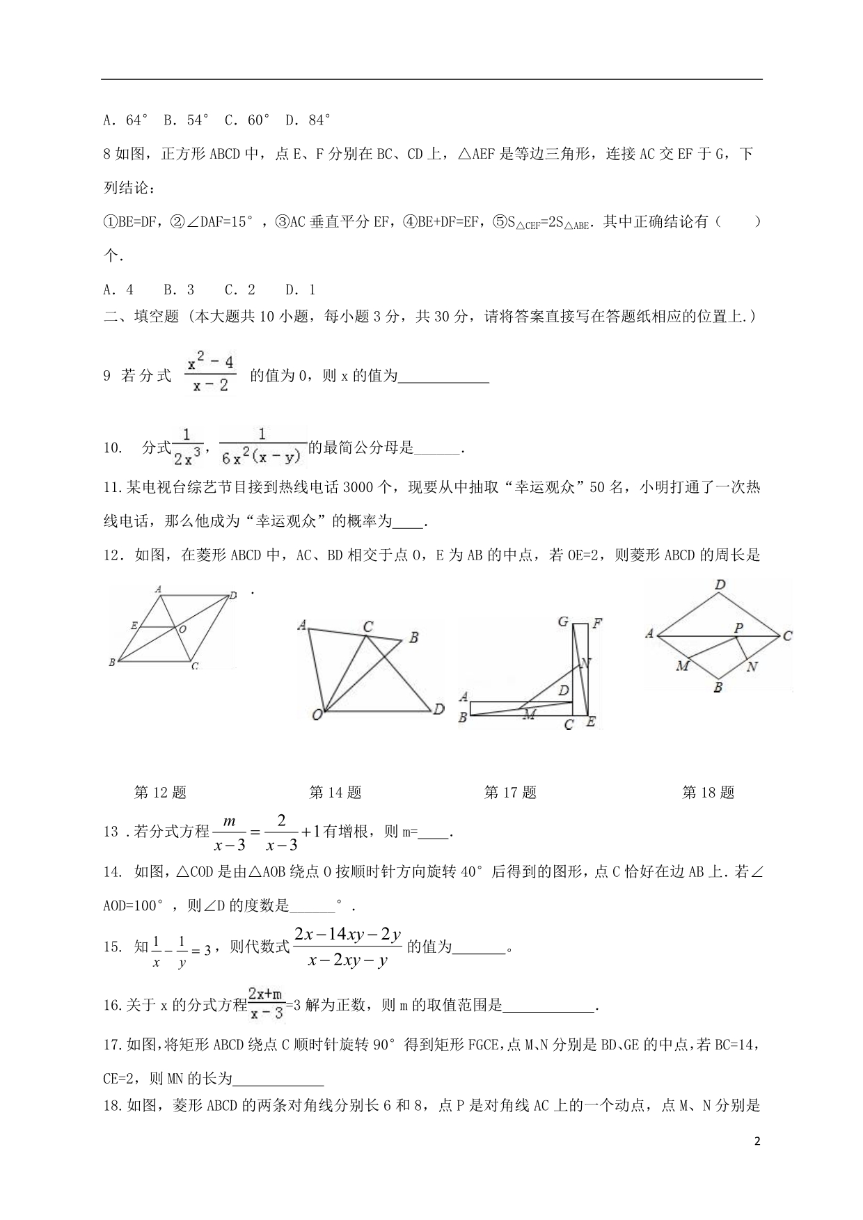 江苏扬州江都区5校联谊八级数学期中 1.doc_第2页