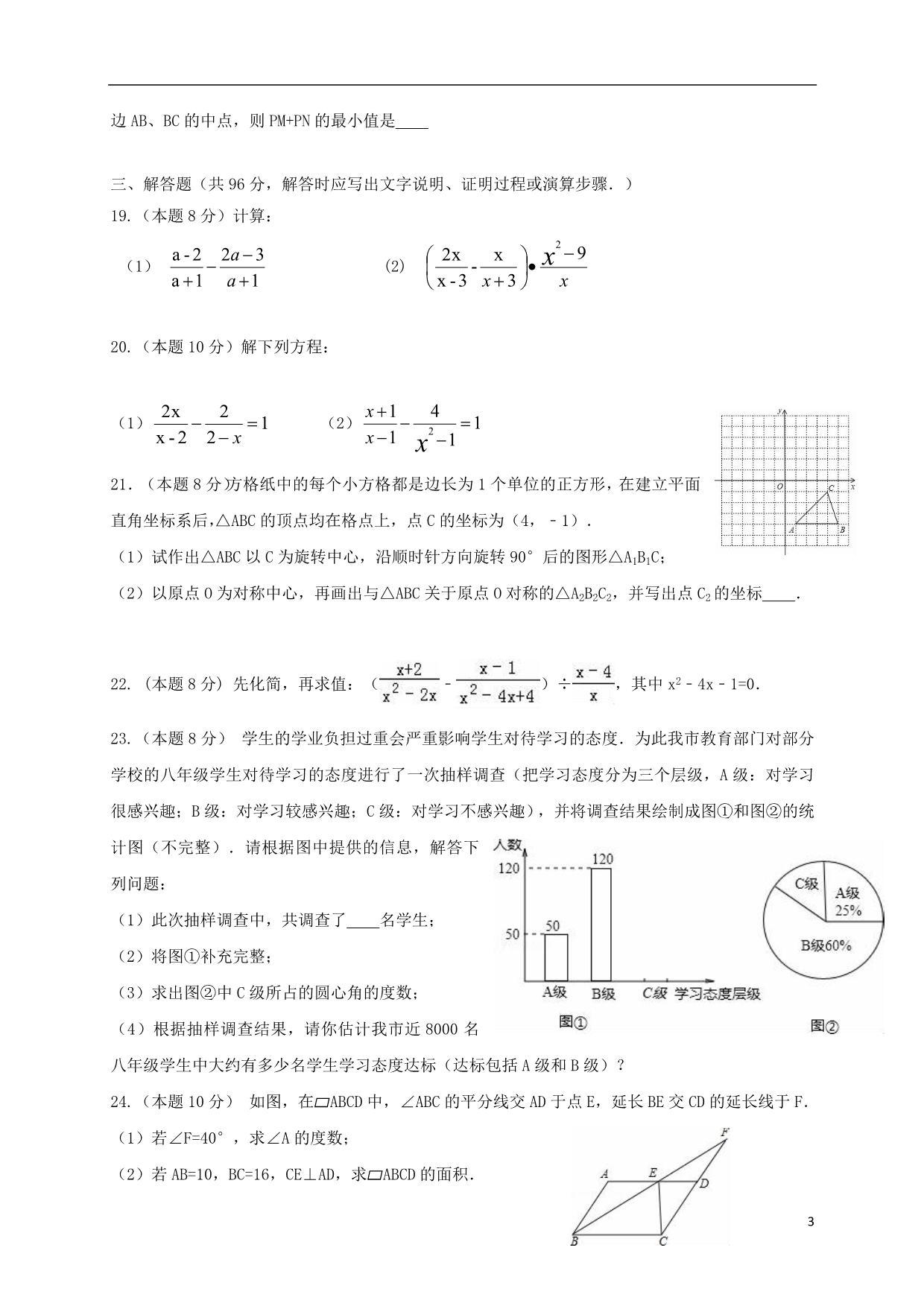 江苏扬州江都区5校联谊八级数学期中 1.doc_第3页