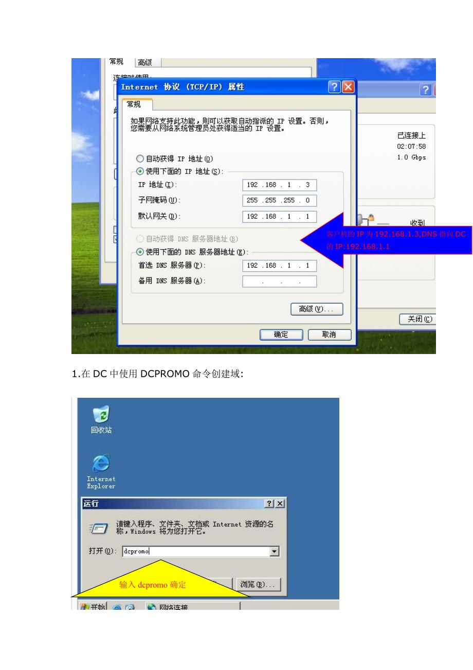 WINDOWS SERVER 2003创建Windows域_第2页