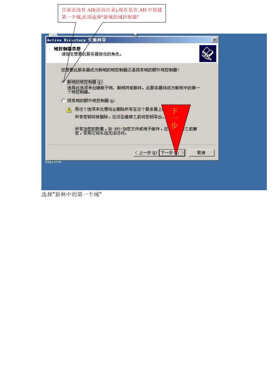 WINDOWS SERVER 2003创建Windows域_第4页