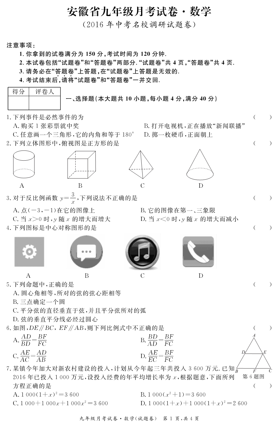 安徽九级数学份月考.pdf_第1页