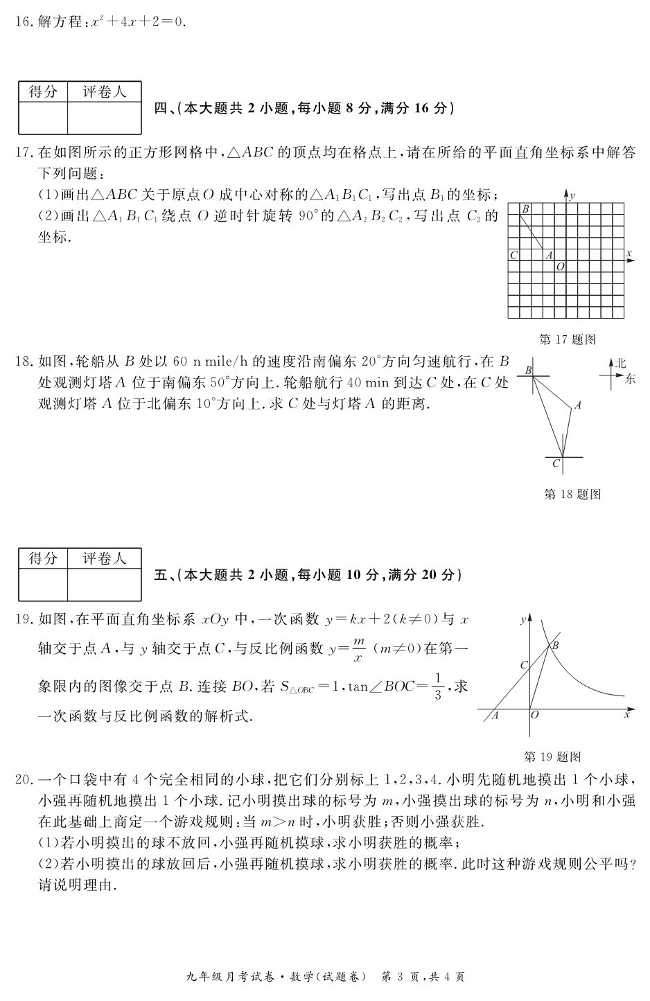 安徽九级数学份月考.pdf_第3页