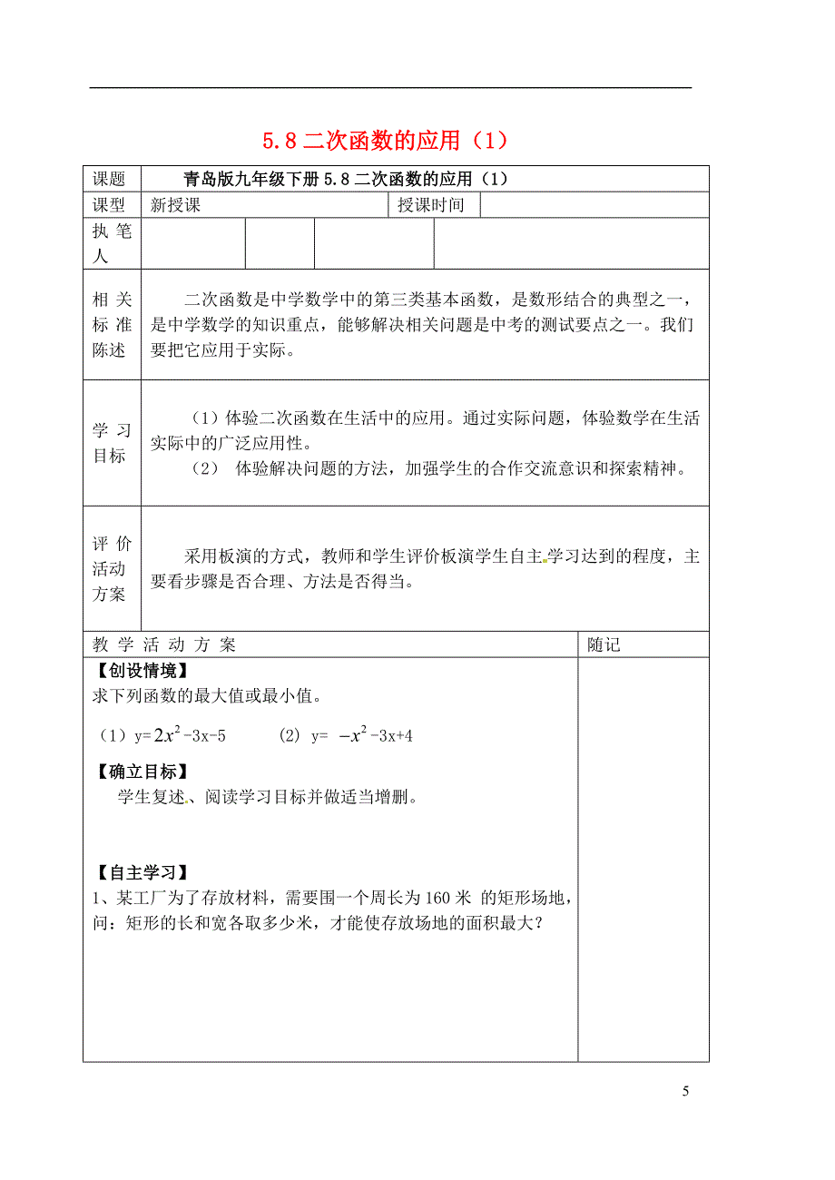 山东冠东古城中学九级数学下册5.7确定二次函数的解析式导学案2 青岛.doc_第1页