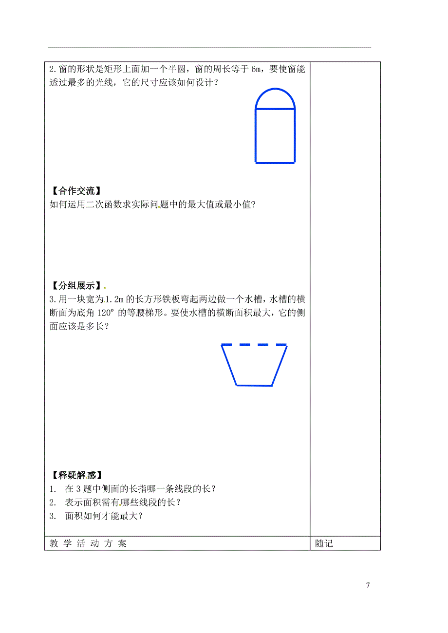 山东冠东古城中学九级数学下册5.7确定二次函数的解析式导学案2 青岛.doc_第3页