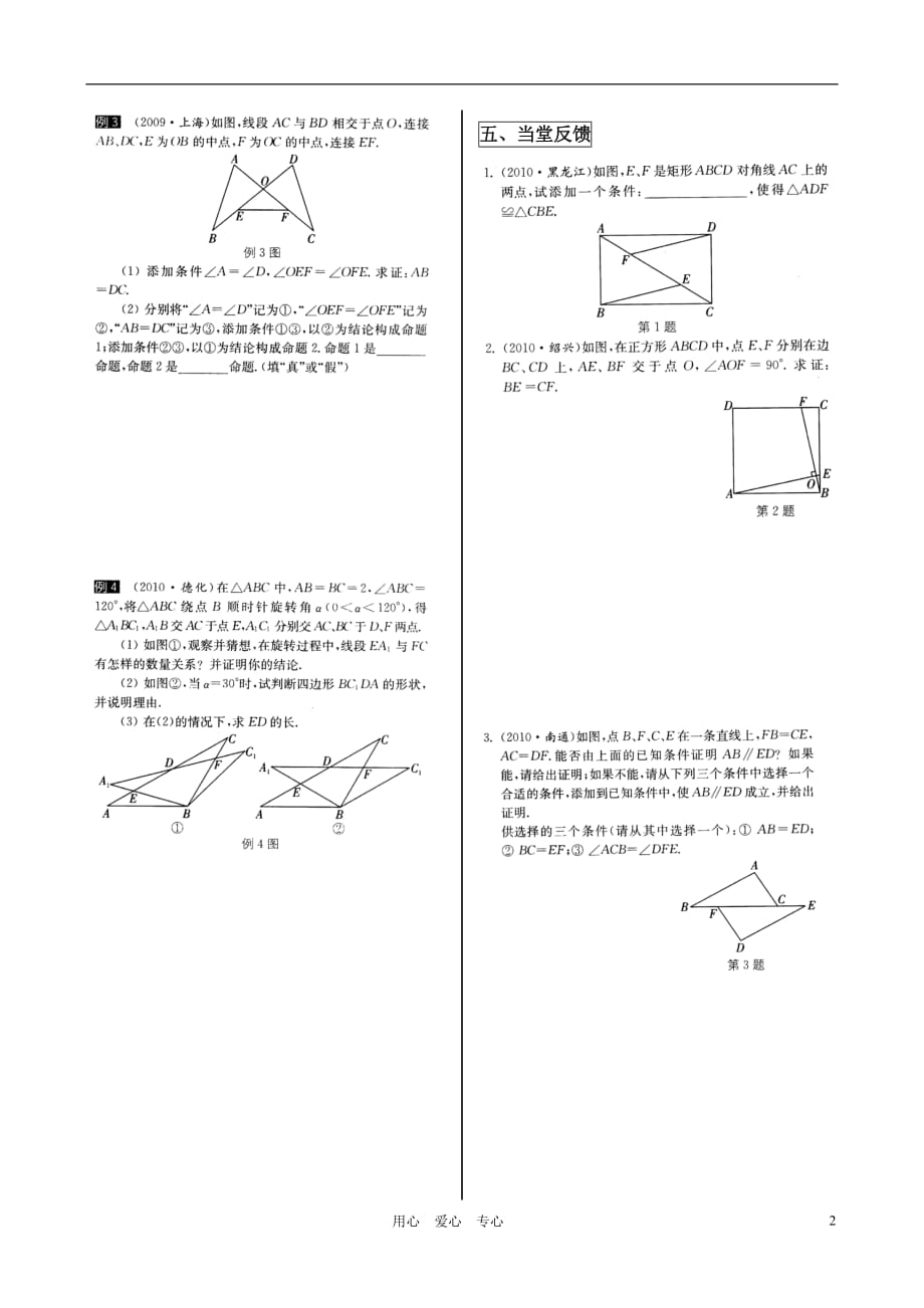 中考数学一轮复习讲义 全等三角形 .doc_第2页