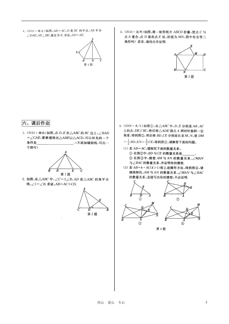 中考数学一轮复习讲义 全等三角形 .doc_第3页