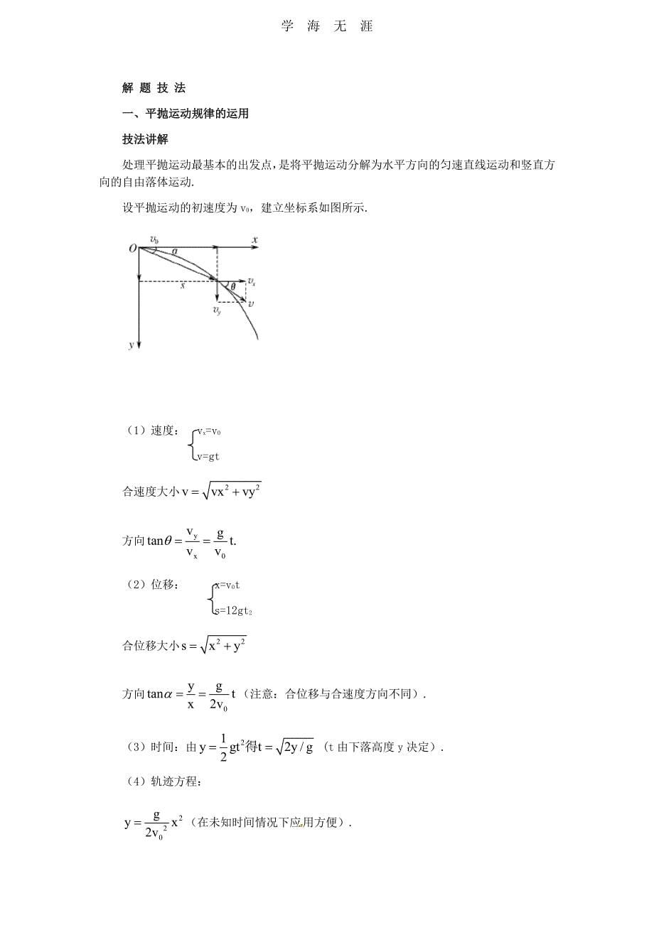 第2课时平抛运动（整理）_第5页