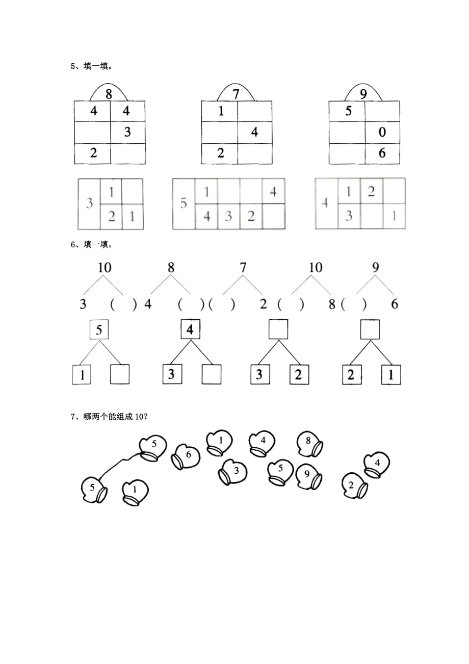 2020一年级数学上册 第4单元《合与分》基础习题（无答案）（新版）冀教版_第2页