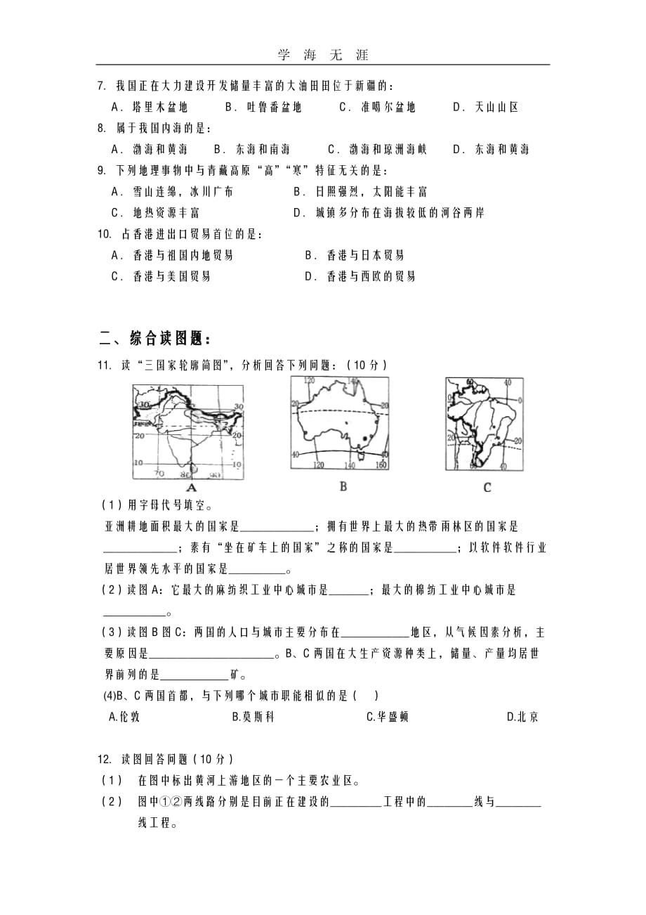 【整理】初中地理中考模拟试题附答案共5套（一）_第2页