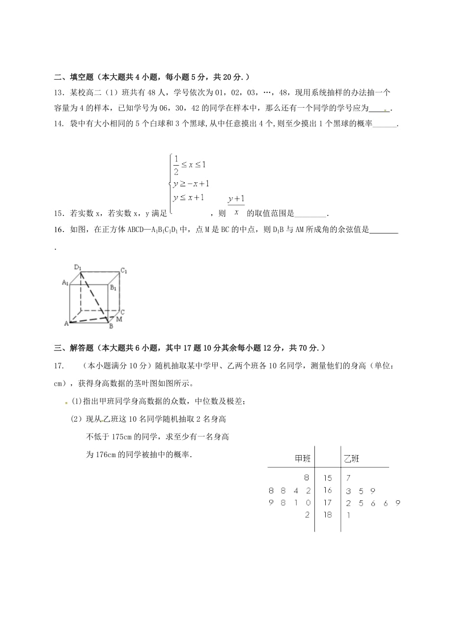 宁夏2020学年高二数学12月月考试题 理（无答案）_第3页