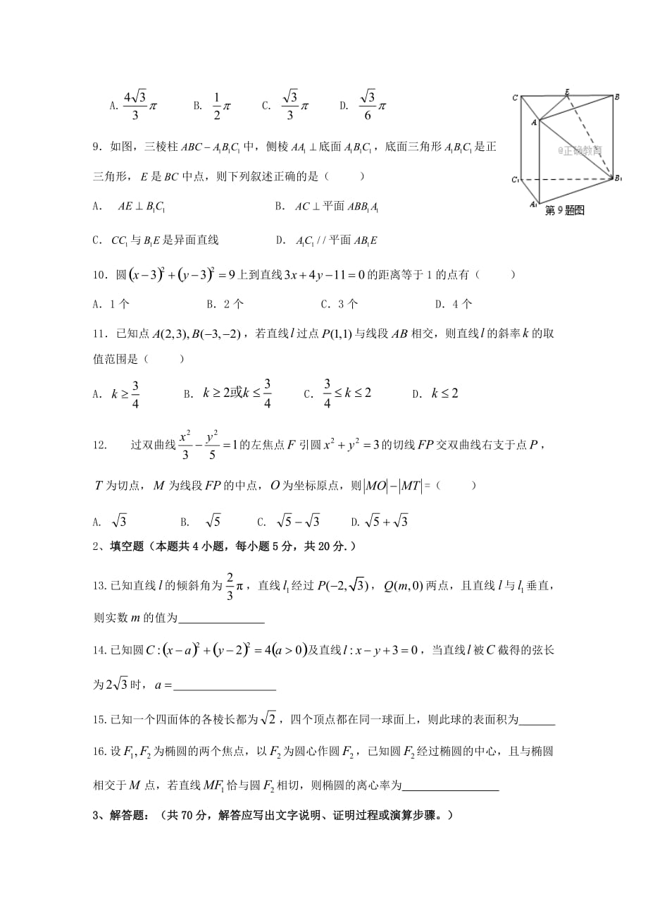 重庆市2020学年高二数学上学期第三次月考试题 文（无答案）_第2页